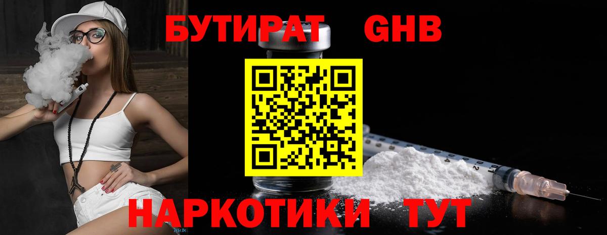 БУТИРАТ  Вход с VPN  Арсеньев  Бутират буратино 