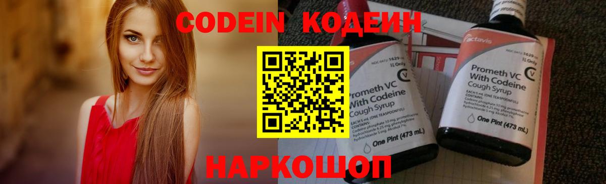 Арсеньев  Кодеин напиток Lean (лин)  Вход с VPN 