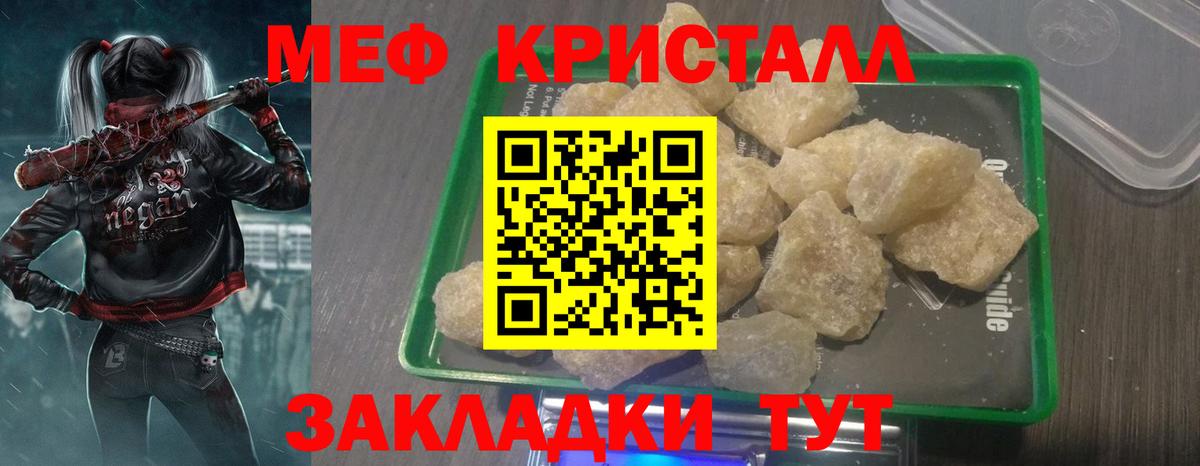 Меф мяу мяу кристаллы Арсеньев