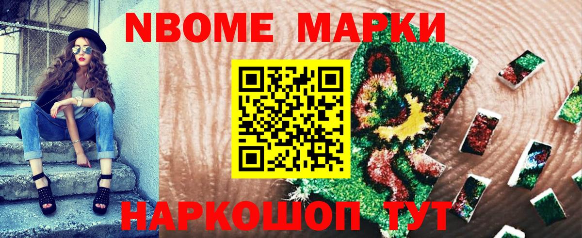 Наркотические марки 1,8мг Арсеньев